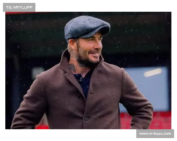 贝克汉姆再掀英超热潮 投资球队深度参与管理运营