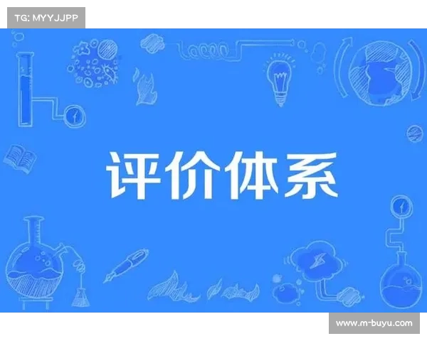 质量评估结合主观客观指标 形成科学评价体系